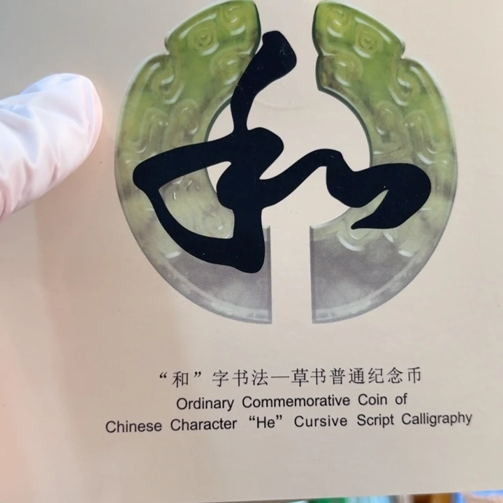 其他普通金属草书卡册