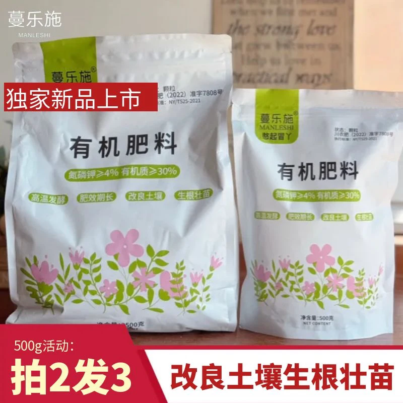 蔓乐施 憨起冒丫 有机肥菌肥 氨基酸有机质有益菌盆栽地栽皆可用