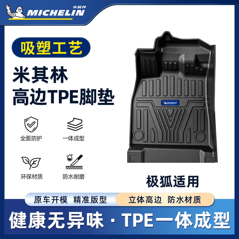 Michelin/米其林【极狐】适用于极狐阿尔法T5汽车吸塑脚垫S
