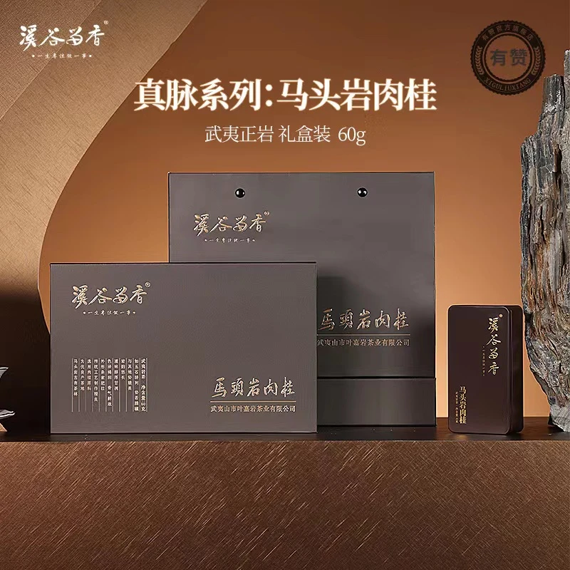 溪谷留香 马头岩肉桂 一盒（6泡装） 共60克 武夷岩茶 乌龙茶