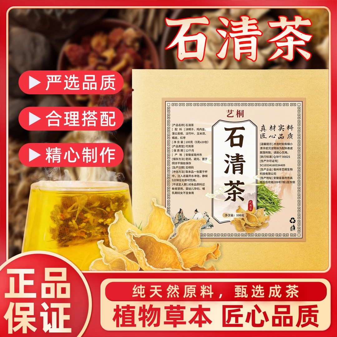 【正品保障】石清茶可搭配鸡内金去溶石化石排石肾胆结石袋泡茶-2