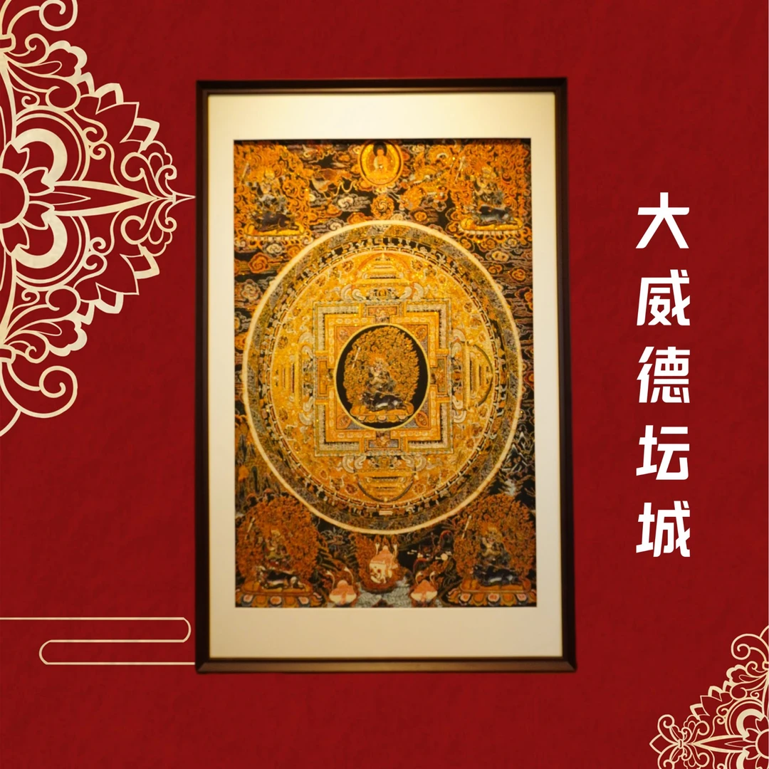 唐卡刺绣大威德坛城挂画茶室玄关办公室背景墙沙发入户装裱