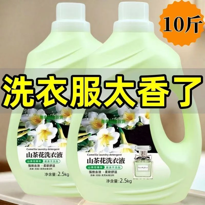 【买一送一/发2桶共10斤】山茶花洗衣液抑菌除螨香味强效去污母婴