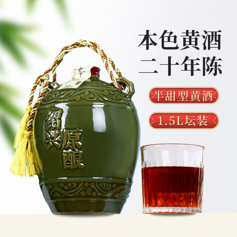 绍兴产花雕酒二十年陈黄酒16度无焦糖色1.5L陶坛装半甜糯米老酒