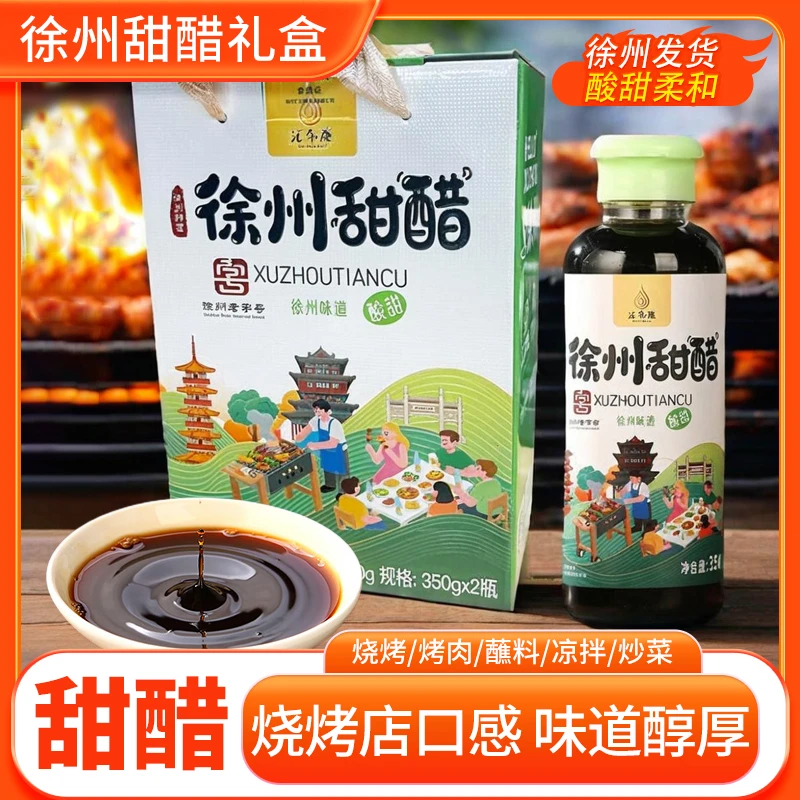 徐州甜醋烧烤老字号伴侣灵魂料汁烧烤店酸甜凉拌菜调料徐州特产