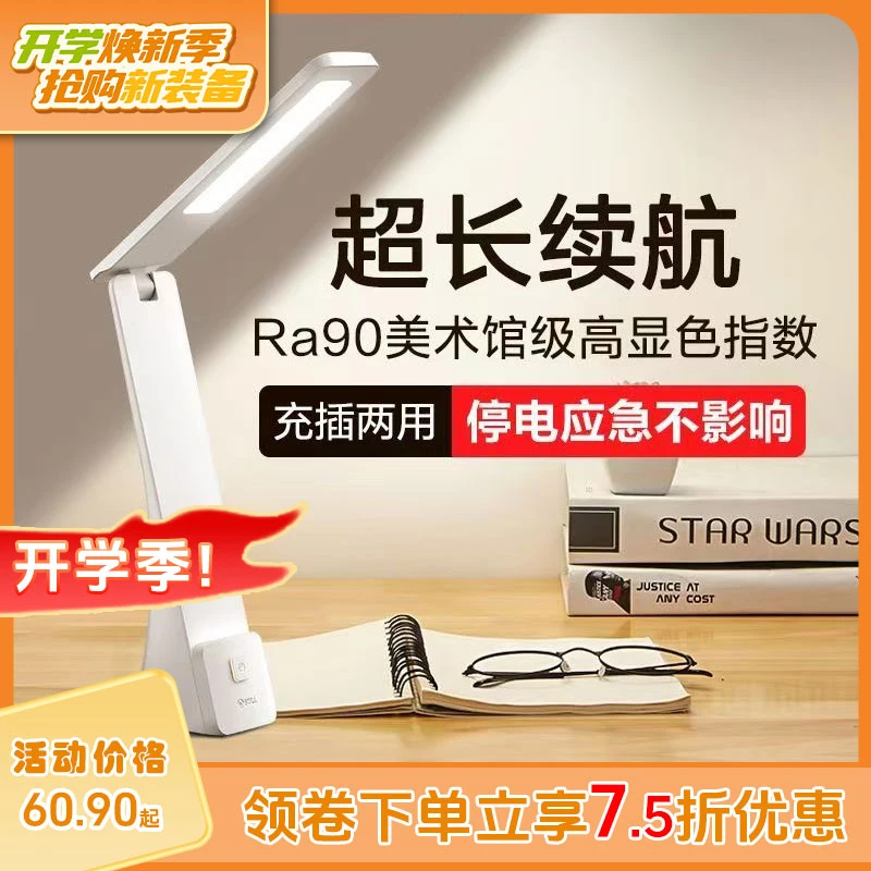 BULL/公牛【充插两用】护眼台灯/防蓝光/RA90显指/长续航/学生宿舍