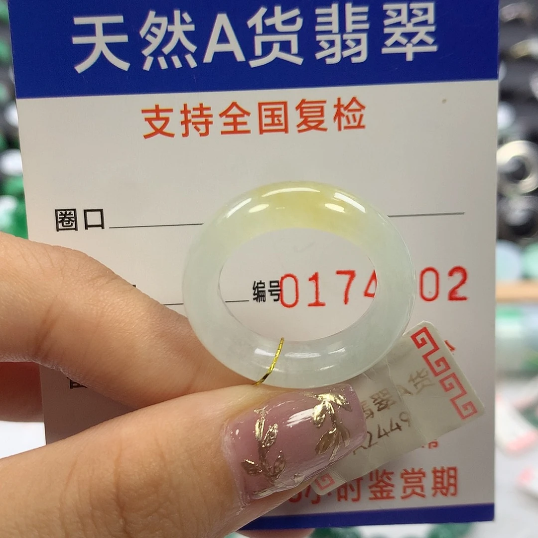 翡翠未镶嵌戒指18圈口