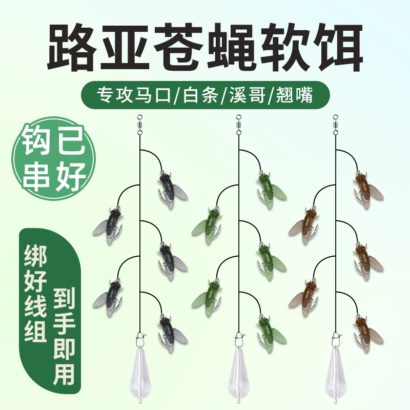 苍蝇串钩钓组绑好线组飞蝇钩路亚饵小白条马口苍蝇软饵微物假鱼饵