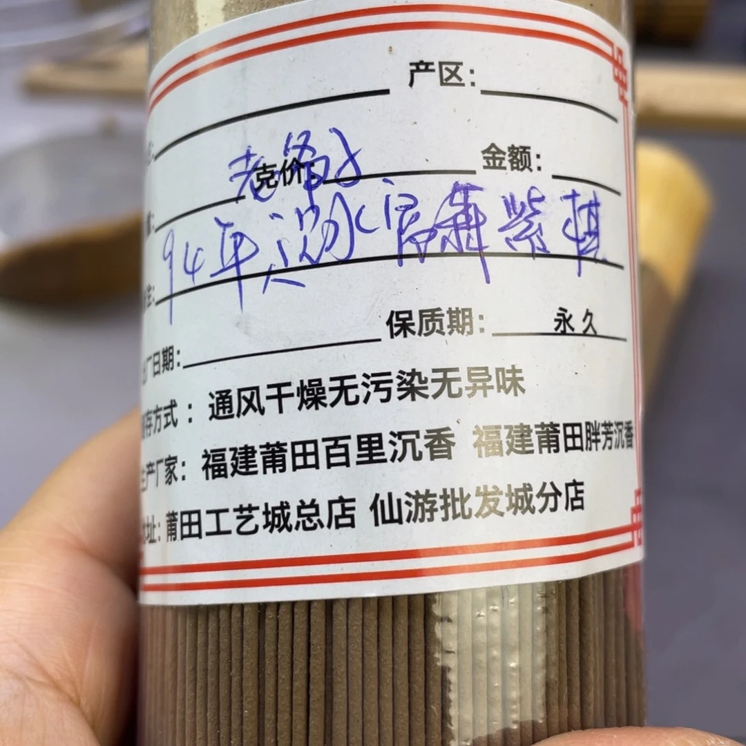 天***蓝沉香沉香碎屑94年老爷子C水富森紫Q线香250克补差