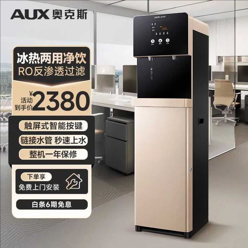 AUX/奥克斯商用净水器家用直饮加热制冷一体机办公室工厂净饮机x1