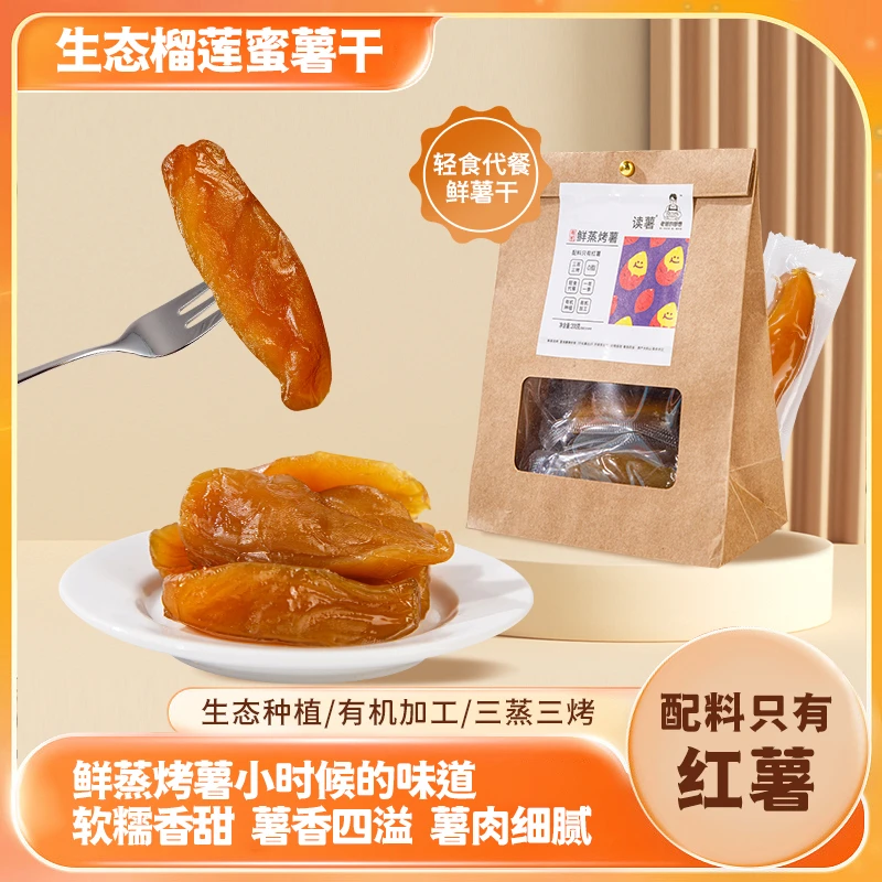 老爸的梦想红薯干有机鲜蒸烤薯软糯香甜即食番薯地瓜干零食