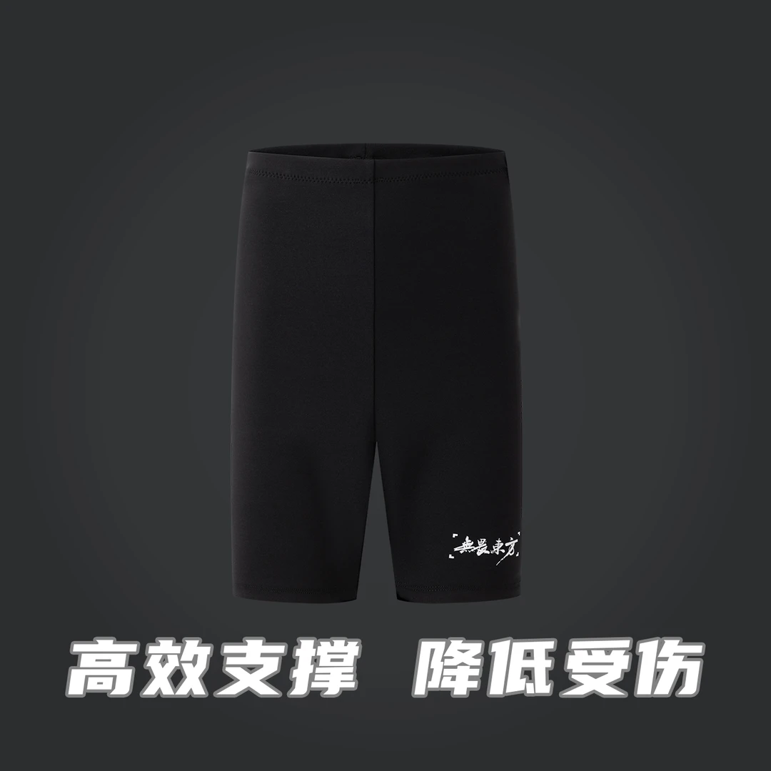 无畏东方无双举重短裤黑色支撑深蹲男士训练紧身
