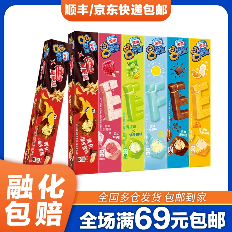 5支雀巢八次方巧克力脆皮冰淇淋生巧雪糕儿童批发抹茶冰激凌8次方雪糕同城配