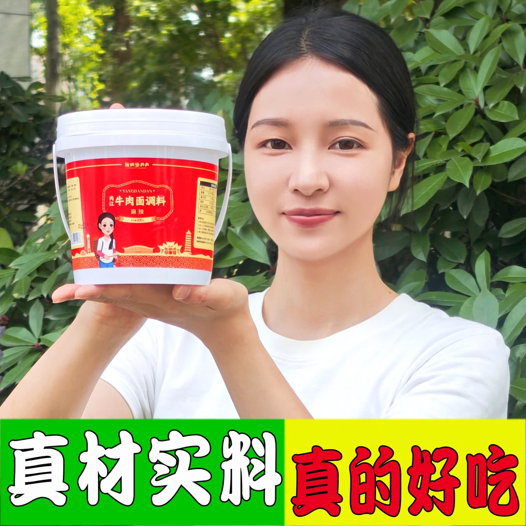 杨丹丹内江牛肉面调料四川麻辣酱凉菜酸辣粉凉小面调味底料800g桶