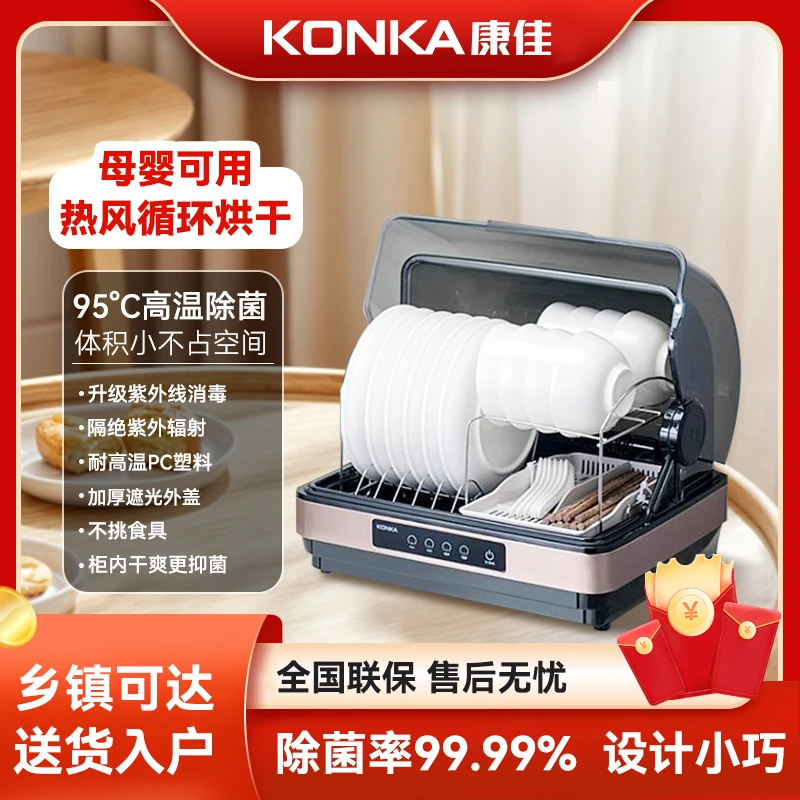 康佳家用台式小型消毒柜餐具茶具免沥水紫外线杀菌热风循环烘干