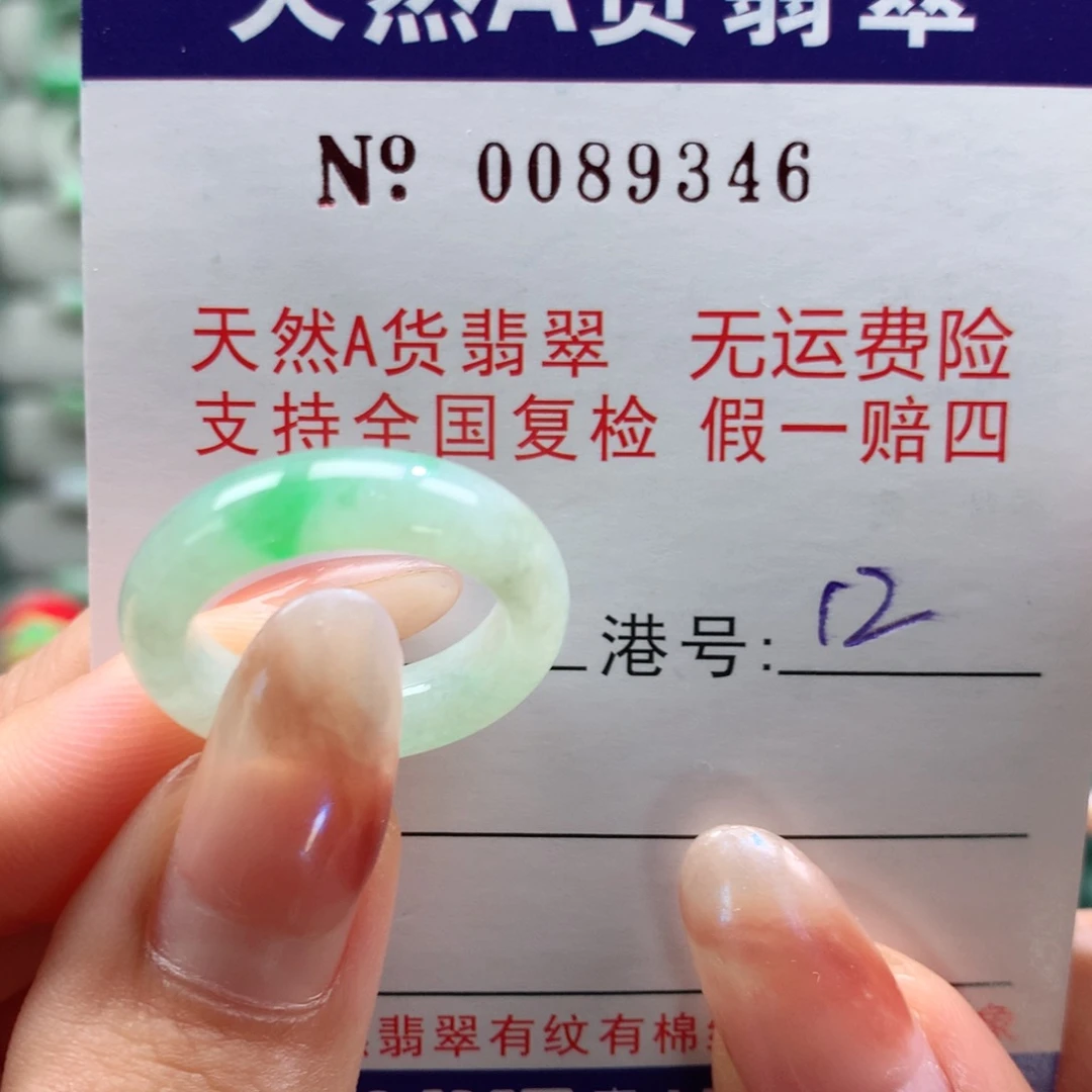 翡翠未镶嵌戒指卡牌