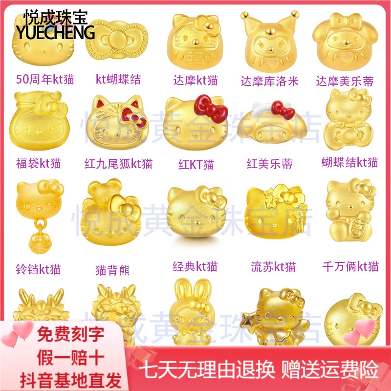 黄金经典kitty猫咪转运珠手串足金999美乐蒂库洛米帕恰狗蝴蝶结女