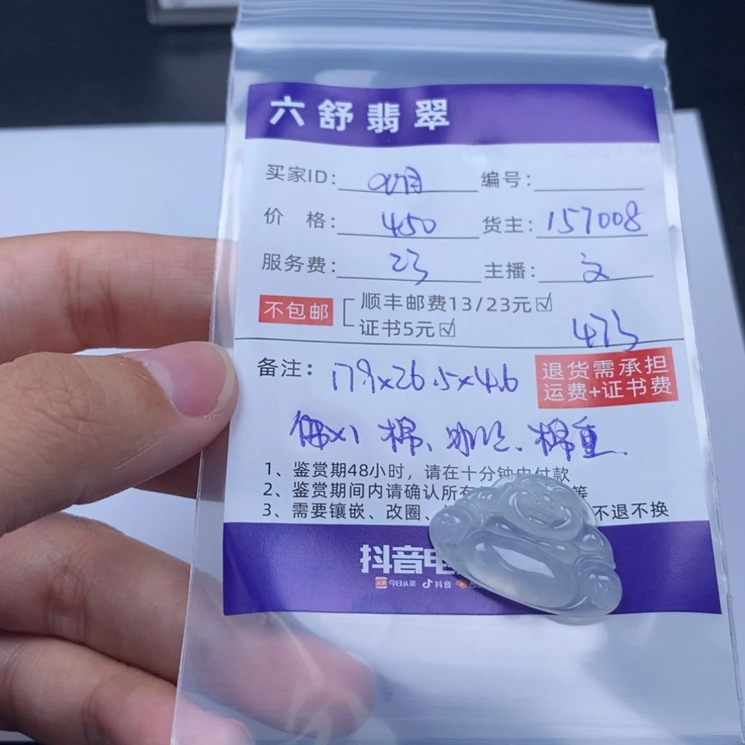 七***人未镶嵌挂件翡翠157008
