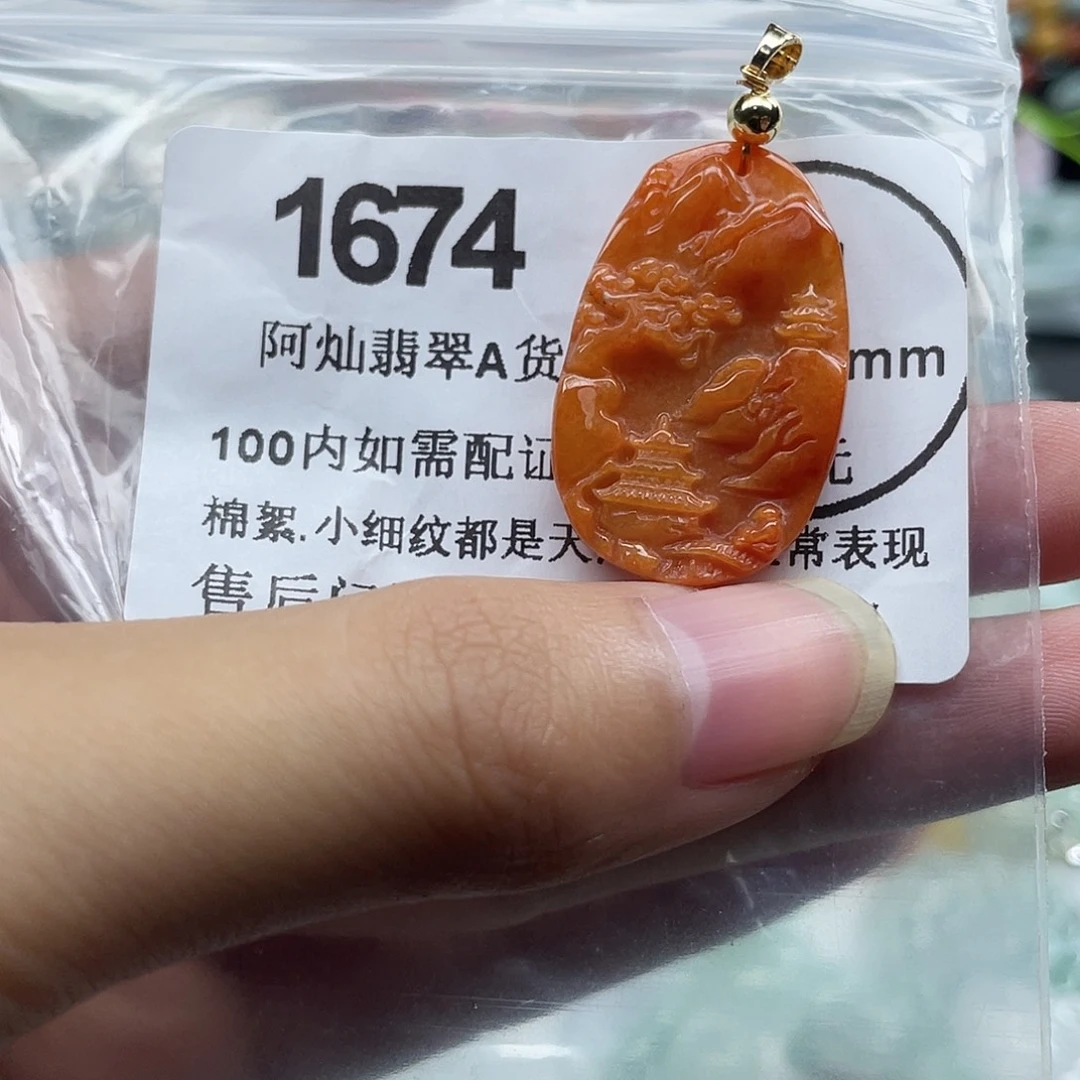 翡翠未镶嵌吊坠(赠链)