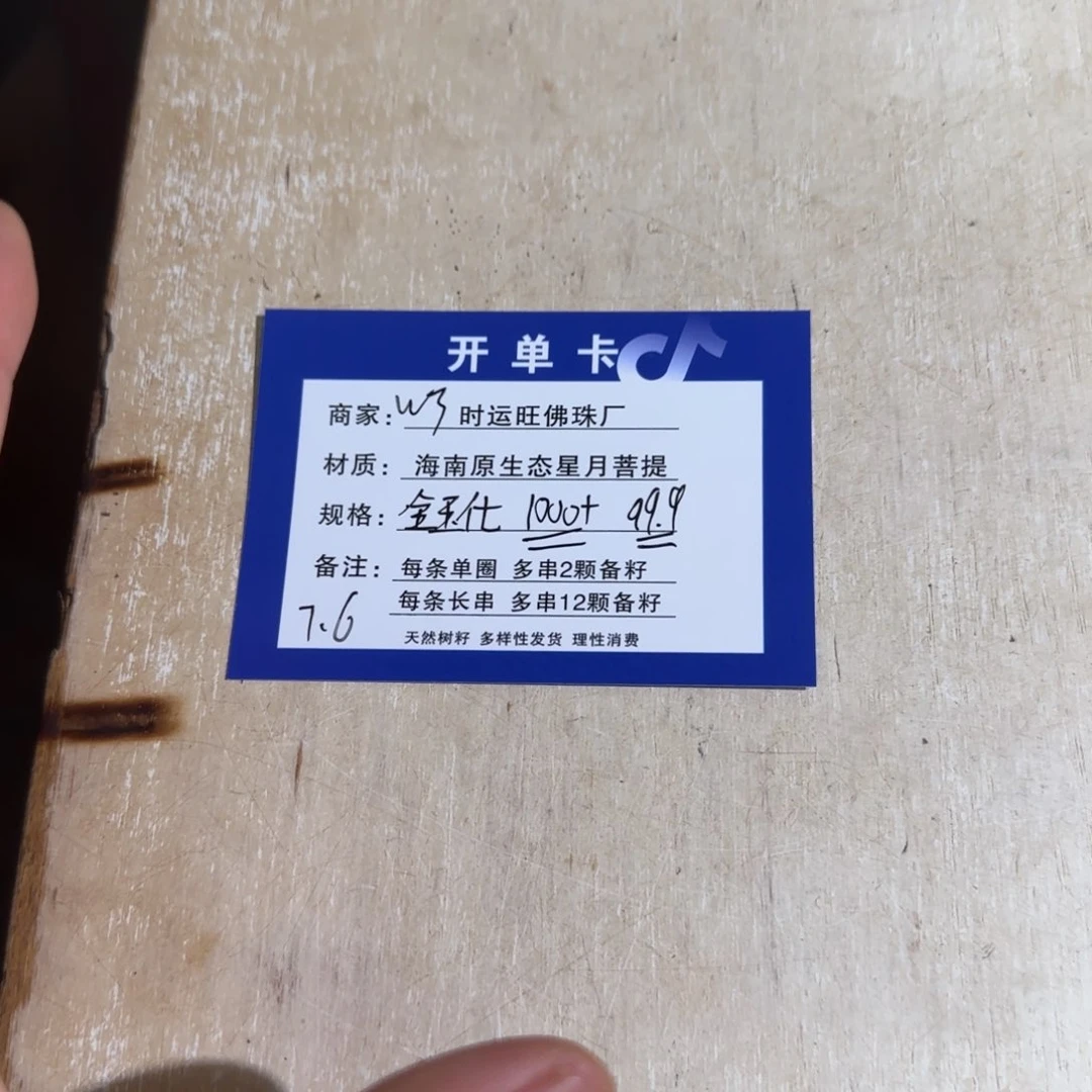 星月菩提手串99信任