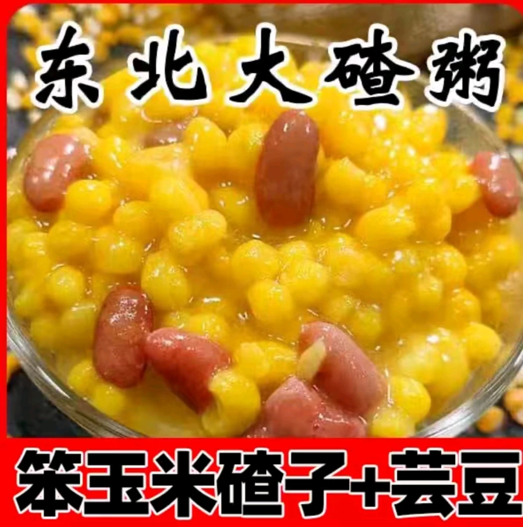 东北苞米大碴子芸豆玉米碴子玉米糁非转基因玉米