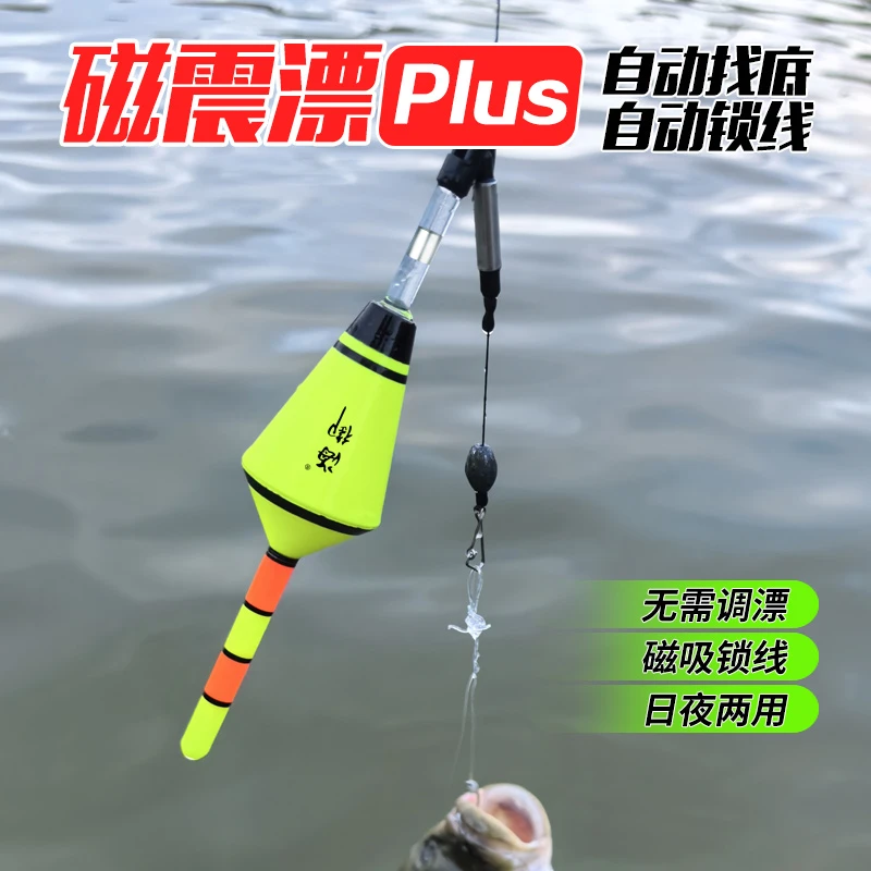 磁震漂PLUS 自动找底锁线 日夜两用高灵敏咬钩变色电子钓鱼浮漂