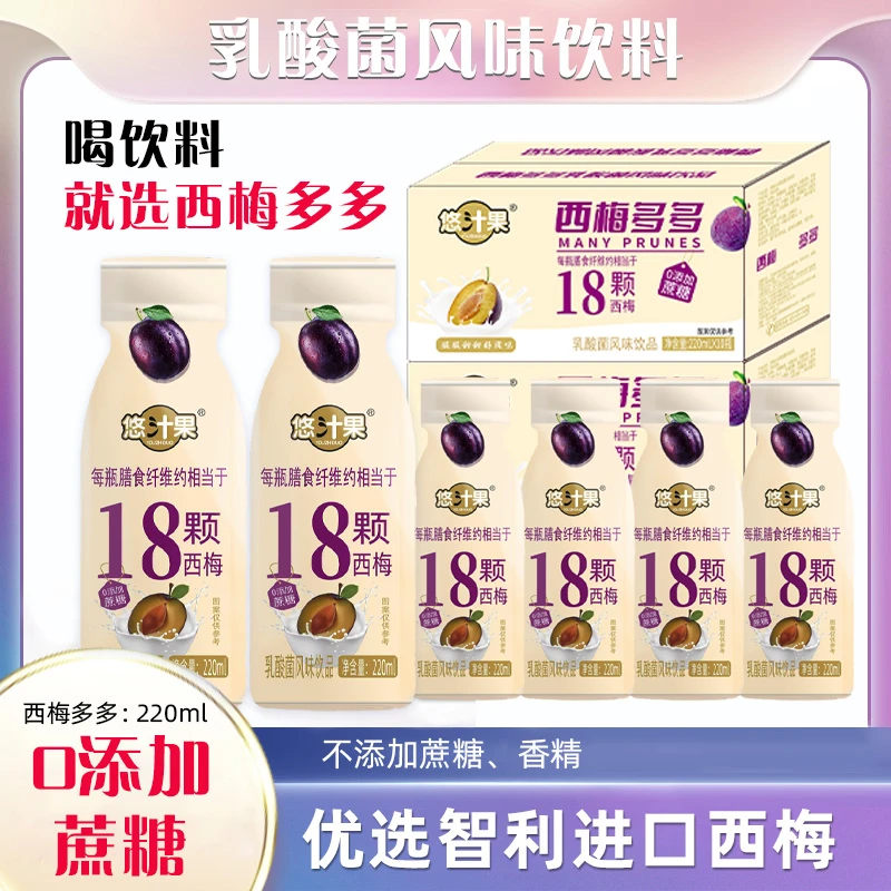 【厂家补贴整箱发货】西梅多多乳酸菌风味饮料膳食220ml*10瓶/箱