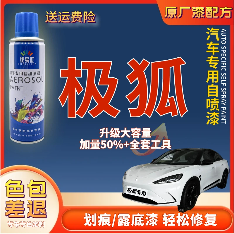 【90】极狐T5阿尔法S5考拉S极狐GT定制汽车补漆神器划痕修复自喷漆