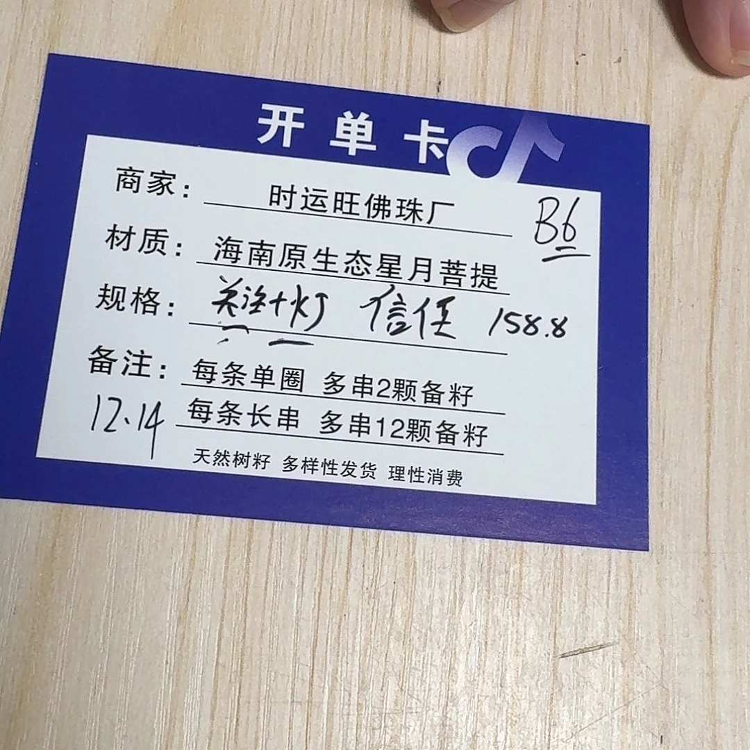 吊坠星月菩提B6