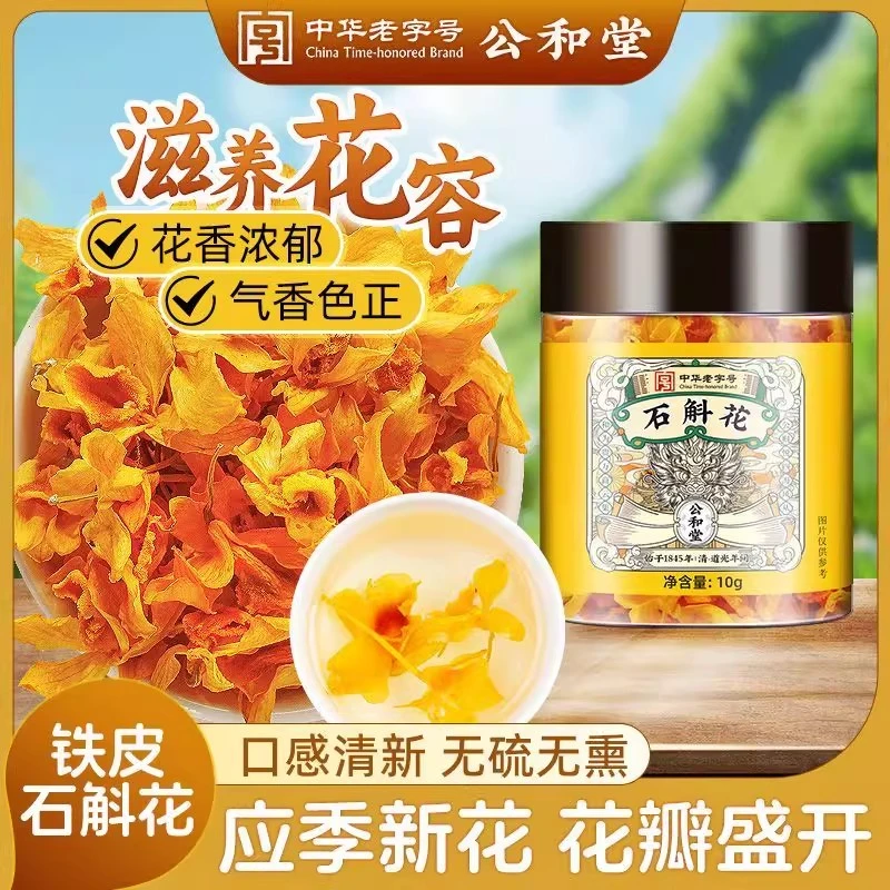 正宗铁皮石斛花中药材高含量枫斗干花泡水泡茶养生茶