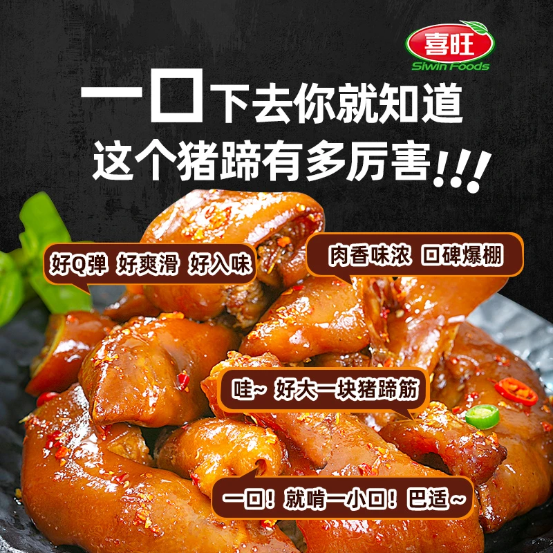 【喜旺】脱骨猪蹄400g酱猪蹄卤味猪脚脱大骨头猪蹄熟食真空即食