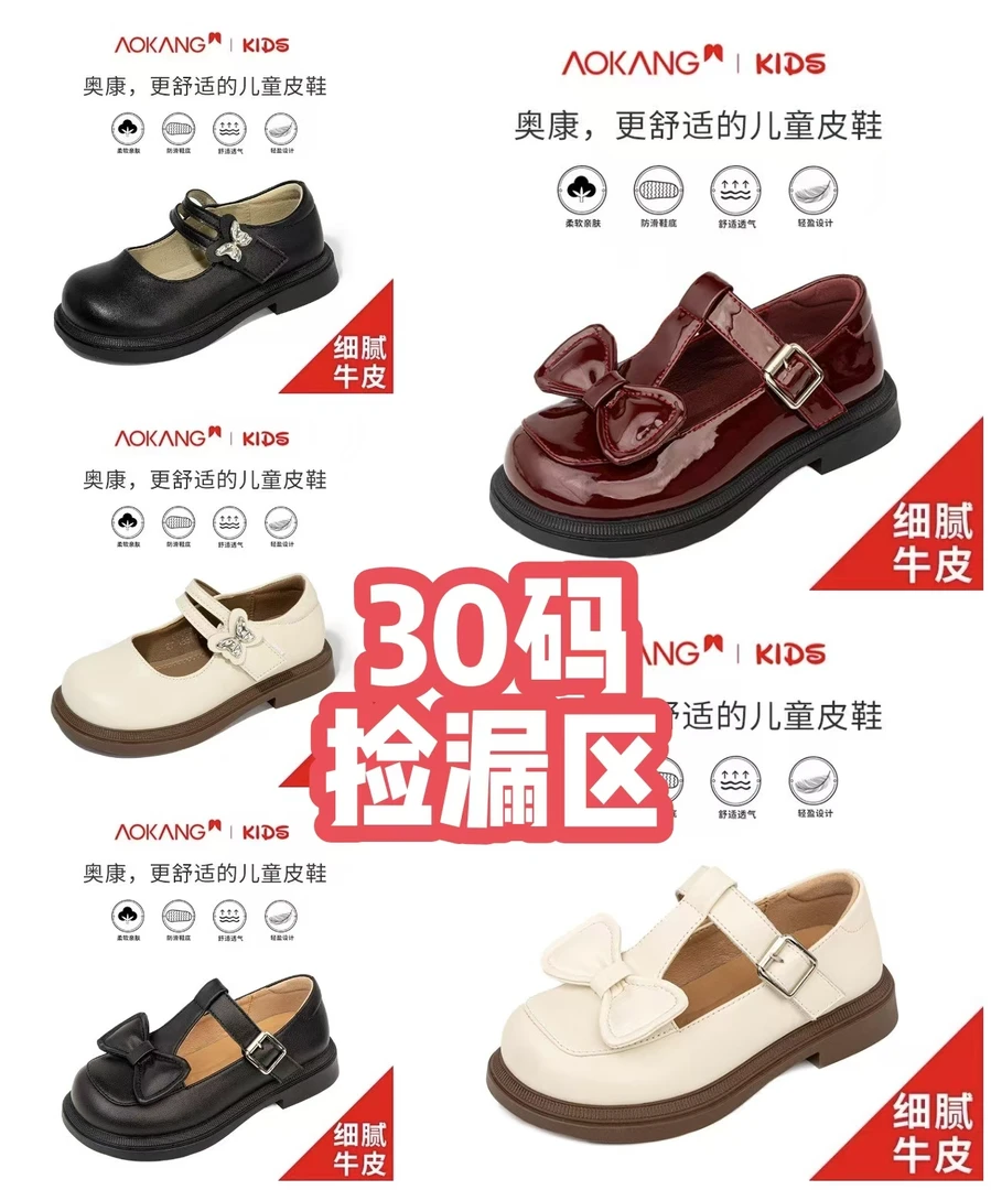 Aokang/奥康【30码】断码清仓福利款2025年新款玛丽珍儿童单皮鞋