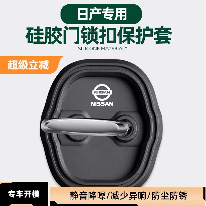 适用日产轩逸逍客天籁劲客奇骏骐达汽车配件汽车门减震车门减震垫