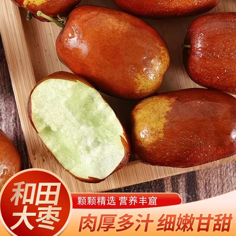 【新疆特产】和田大枣颗颗精选现摘现发产地直发个大味甜