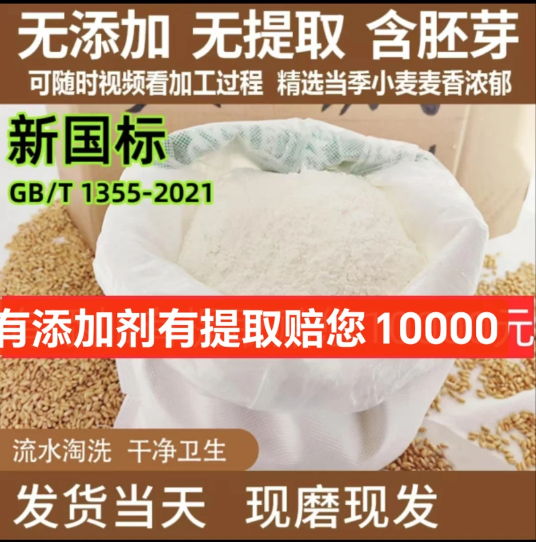 没有添加剂面粉无提取原汁原味包子馒头面条通用