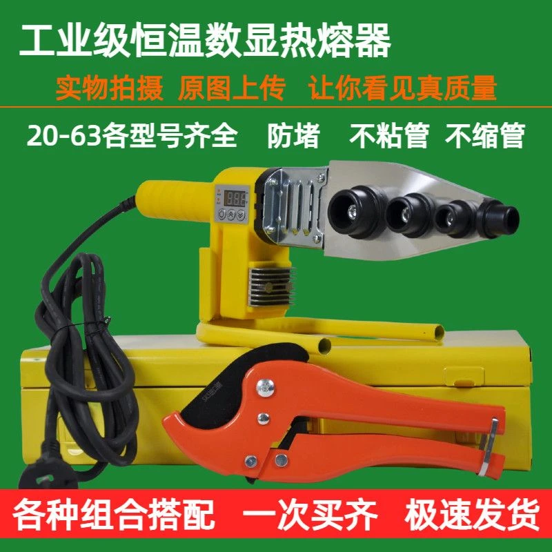 【厂家直销】水管热熔器加热器ppr热熔机恒温水电工程家用热熔器