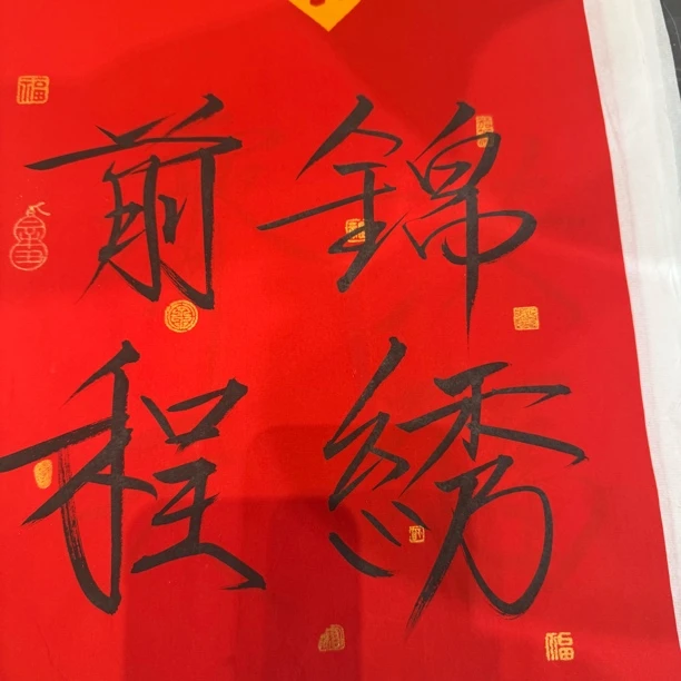 精品名家书画作品