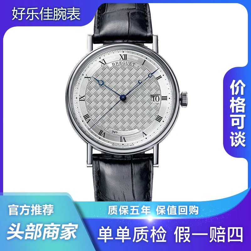 99新 BREGUET/宝玑 折叠扣5177经典系列/38mm/白金/机械/男表