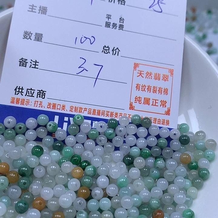 翡翠散珠天然翡翠