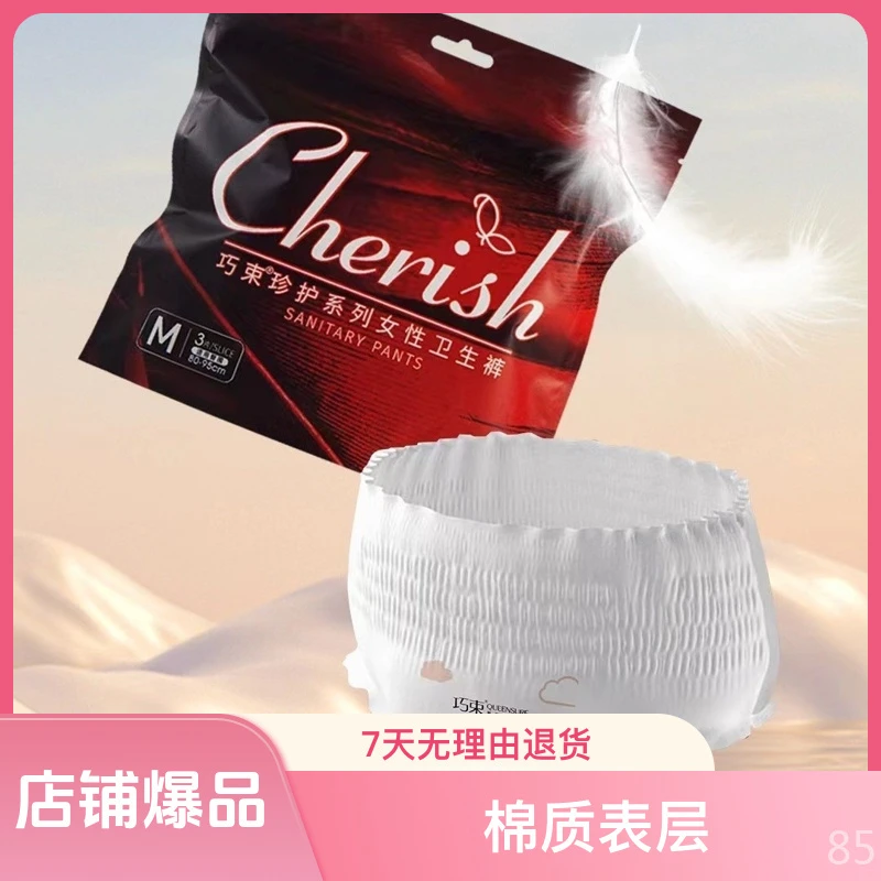 医护级超薄透气卫生裤学生用生理期安全裤舒适亲肤