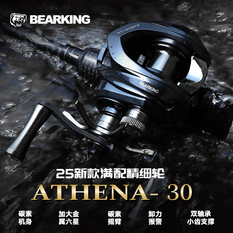 熊王路亚25新款雅典娜水滴轮满配精细磁力刹车稳定抛投不扎线