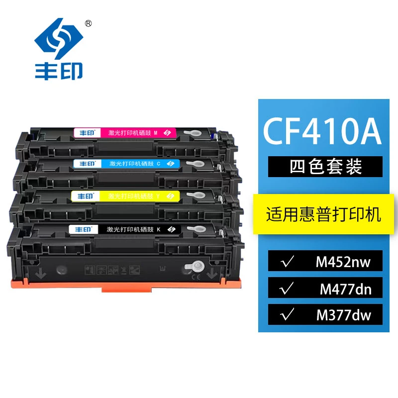 丰印CF410A硒鼓适用惠普m452dw/dn m377dw m477fdw m477fnw粉盒