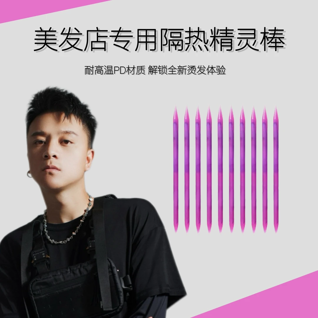 隔热精灵棒耐高温热烫隔热防烫头皮理发店专业烫发美发工具