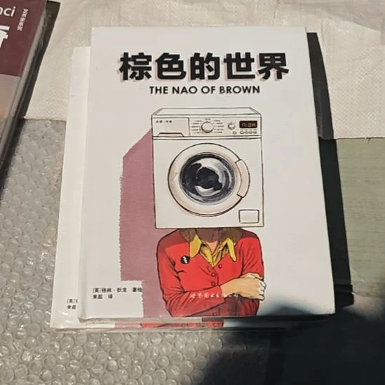 棕色的世界，精装刷边，务必塑封，微瑕。