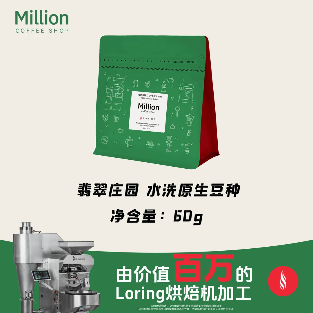 翡翠庄园原生豆种60g