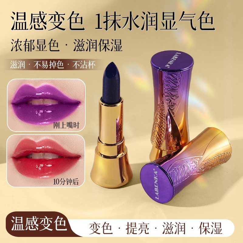 蓝色妖姬温变口红不掉色不沾杯持久防水不脱色保湿滋润变色润唇膏