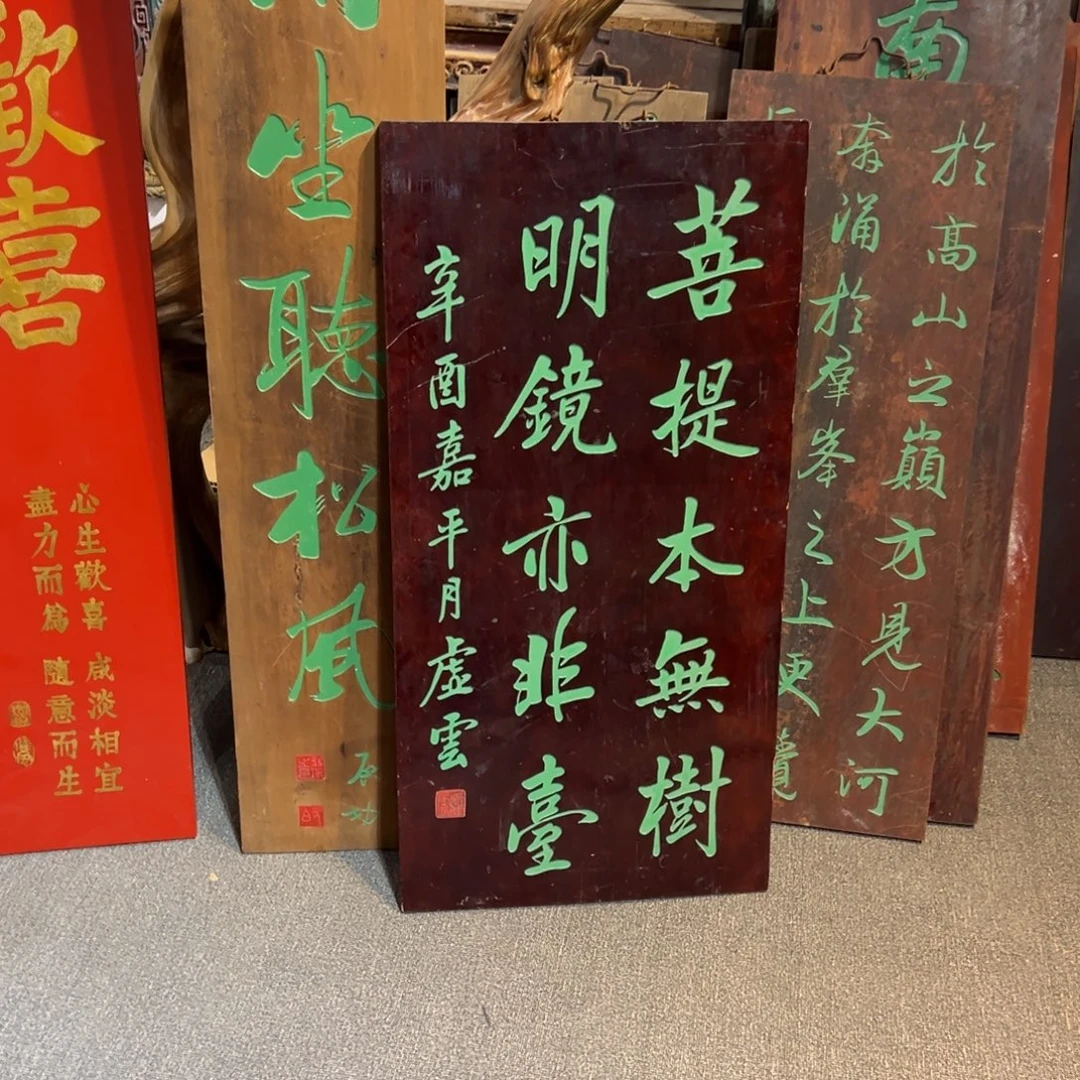 w***c木牌匾：菩提本无树