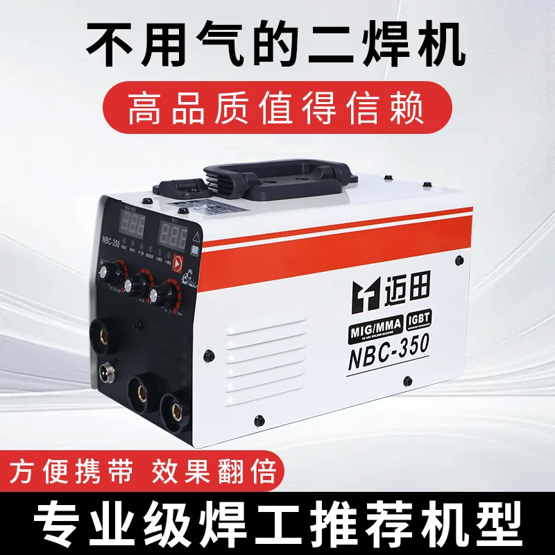 迈田新款NBC-350无气二保焊工业款大功率带配件带焊丝