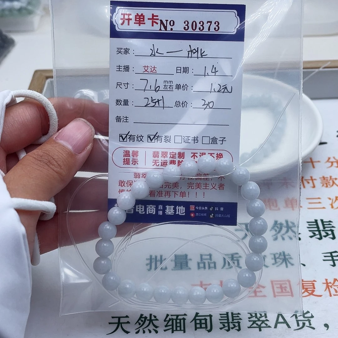 水****翡翠未镶嵌手链天然翡翠