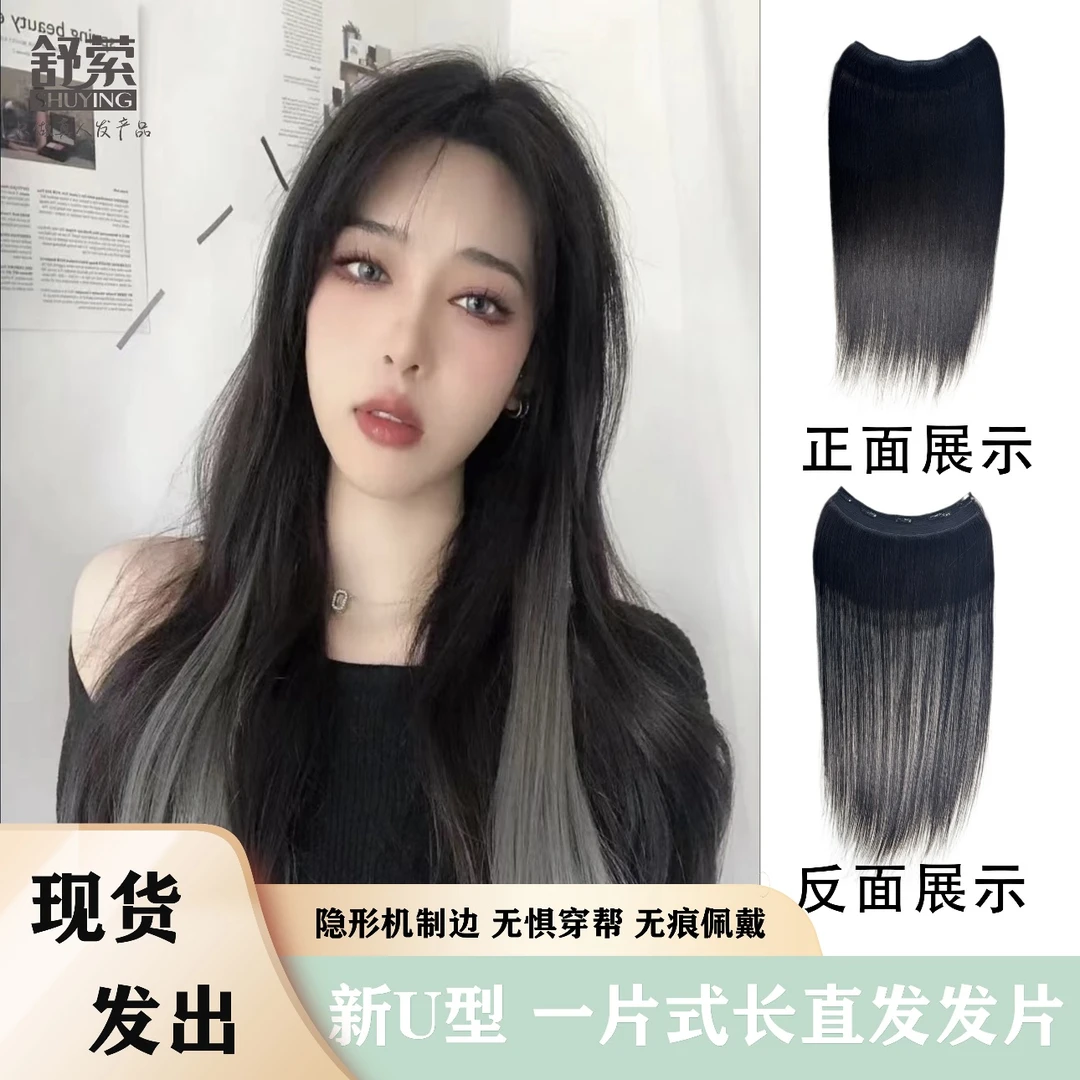 女神优选】少女发挂耳染一片式U型真发片可洗可卷发全真发时尚隐形